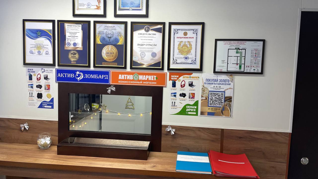 Актив Ломбард